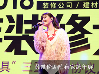 就在明天！一場【可省數萬元裝修預算】的跨年展會正式開啟！ 